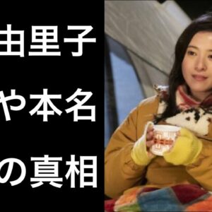 【解説】吉高由里子が「韓国とのハーフ」や「在日」と言われている真相について！そして両親や本名についても...