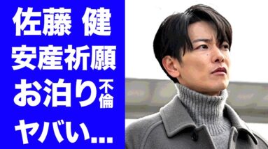 【驚愕】佐藤健の安産祈願や大物女優との不倫事件に一同驚愕！「100万回 言えばよかった」で活躍する俳優の"お泊まり愛"や"溶岩浴デート"の真相に衝撃の嵐！