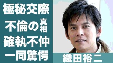 織田裕二の同性愛や"極秘結婚"の真相に驚きを隠せない…！『踊る大捜査線』で知られる俳優の"木村拓哉"と共演NGと言われる理由に一同驚愕…！