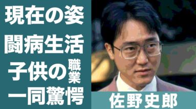 佐野史郎のガン闘病生活…奇跡の復活を遂げた治療法に驚きを隠せない…！『ずっとあなたが好きだった』で知られる名俳優の妻の現在や娘の職業に一同驚愕…！