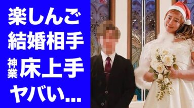 【衝撃】楽しんごが結婚発表した人物の正体に驚愕！芸能界から消された理由...暴行事件の実態や関係を持った２４人の大物芸能人のメンツがヤバい！