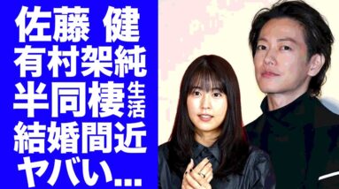 【衝撃】佐藤健が有村架純にベタ惚れで極秘交際の真相に驚きを隠せない...「るろうに剣心」で共演した二人が半同棲と言われる４つの理由...結婚間近の現在に驚きを隠せない...