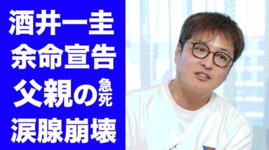 【衝撃】酒井一圭が医師から"余命宣告"された病魔の正体に涙が零れ落ちた...『純烈』リーダーの父親の急死の真相...妻の正体に驚きを隠せない...