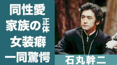 石丸幹二が結婚しない理由…女性用下着を着用や同性愛疑惑の真相に一同驚愕…！『半沢直樹』で活躍する俳優の家族の正体や生い立ちに驚きを隠せない…！