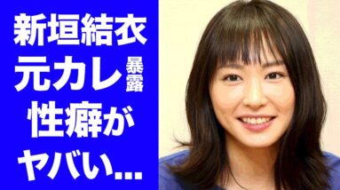 【衝撃】新垣結衣が元カレから暴露された性癖がヤバい！『教場 0』で活躍する人気女優の抱える病気に驚きを隠せない...