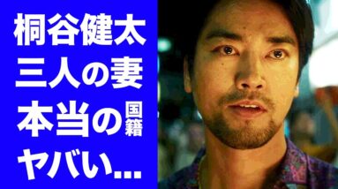 【衝撃】桐谷健太の不倫の真相...三人の妻の正体に驚きを隠せない...『インフォーマ』で初主演で活躍した俳優の本当の国籍や性豪秘話がヤバすぎる！