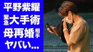 【驚愕】平野紫耀の母親の再婚相手の正体...生死を彷徨う病状に驚愕...『キンプリ』の人気メンバーが大手術をした生い立ちに驚きを隠せない...