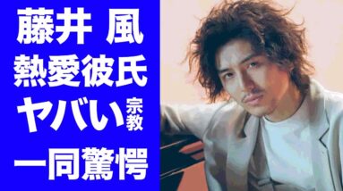 【驚愕】藤井風の熱愛する"彼氏"の正体...信仰するヤバすぎる宗教に驚愕...『帰ろう』で有名な世界中で活躍する歌手の本当の国籍に驚きを隠せない...