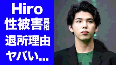 【衝撃】マイファスHiroが隠し通すジャニー喜多川との"合宿所"生活の真相がヤバい...ジャニーズを退所した本当の理由に驚きを隠せない...