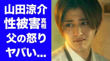 【驚愕】山田涼介が自ら激白したジャニー喜多川からの"性加害"の真相がヤバすぎた...『Hey!Say!JUMP』の人気メンバーとジュリー景子の関係...父親の怒りの電話に驚きを隠せない...