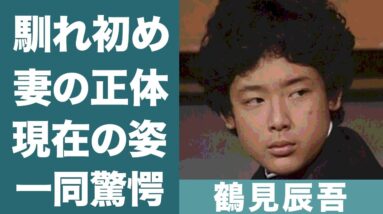 鶴見慎吾の結婚した妻と出会った場所や娘の事故死の噂に驚きを隠せない…！『演技のデパート』と称された名俳優と杉田かおるの熱愛の真相に一同驚愕…！