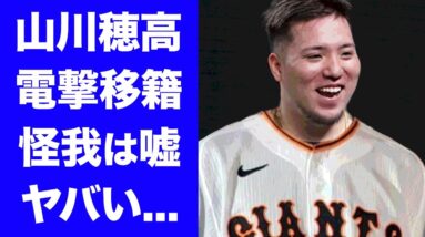 【衝撃】山川穂高の強制わいせつで移籍先が決定！？山川獲得に動く名将の正体に驚愕...WBC侍ジャパンで活躍したプロ野球選手の隠蔽工作と言われる嘘の怪我がヤバすぎる...