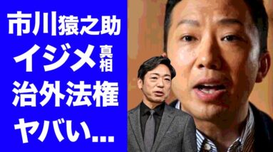 【衝撃】市川猿之助が香川照之に対するイジメの真相がヤバい...俳優としても活躍した人気歌舞伎俳優同士の確執...歌舞伎界の治外法権言われる闇に恐怖した...