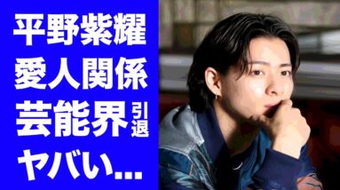 【衝撃】平野紫耀の暴露されたジャニー喜多川との"愛人関係"の真相に一同驚愕...「King & Prince」脱退目前のヤバすぎる証言で芸能界引退確定！