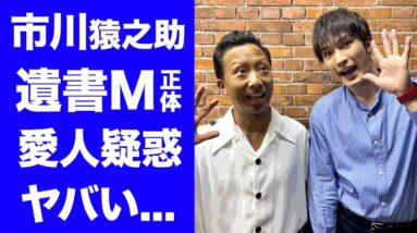 【衝撃】市川猿之助とSixTONESジェシーのヤバすぎる関係...遺書に綴ったＭの正体に驚愕...ジェシーの『今は待つ。』のブログに隠された想いに驚きを隠せない…