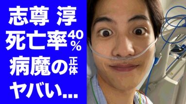 【衝撃】志尊淳を突然襲った"死亡率４０％"超えの病魔に涙腺崩壊...朝ドラ「らんまん」で活躍する俳優のクズすぎる女性遍歴に驚きを隠せない...