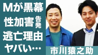 市川猿之助の愛人"石橋正高"が性加害を告発したと言われる理由に一同驚愕…！『澤瀉屋』リーダーが両親をも巻き込んで心中した理由…市川段四郎の決断に涙が零れ落ちた…！