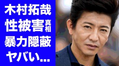 【衝撃】木村拓哉とジャニー喜多川の愛人関係...反発しても売れた理由がヤバい...「キムタク」の愛称で有名な元SMAPメンバーの隠蔽された暴力事件に驚きを隠せない...