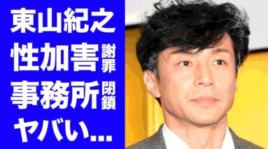 【衝撃】東山紀之がジャニー喜多川の"性加害"問題に言及...ジャニーズ事務所閉鎖疑惑に驚愕...『少年隊』アイドルが妻・木村佳乃と離婚間近...不倫の真相がヤバい...