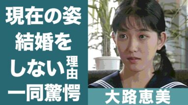 大路恵美の結婚しない理由や福山雅治との関係に一同驚愕…！『ひとつ屋根の下』で知られる名女優の歴代彼氏や現在の姿に驚きを隠せない…！