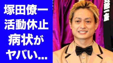 【衝撃】A.B.C－Zの塚田僚一のヤバすぎる病状...活動休止の裏側に驚愕...人気ジャニーズアイドルの彼女の正体に驚きを隠せない...