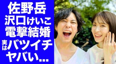 衝撃】佐野岳と沢口けいこの電撃結婚...妊娠疑惑に驚きを隠せない...『仮面ライダー鎧武/ガイム』俳優の実はバツイチの真相がヤバすぎた...