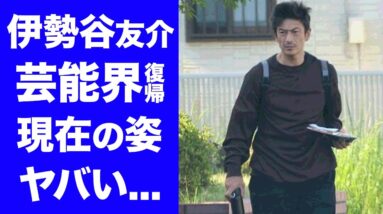 【衝撃】伊勢谷友介の現在の姿...借金生活や芸能界復帰の真相がヤバい...『未満警察 ミッドナイトランナー』で活躍した俳優の結婚間近の彼女の正体に驚きを隠せない...