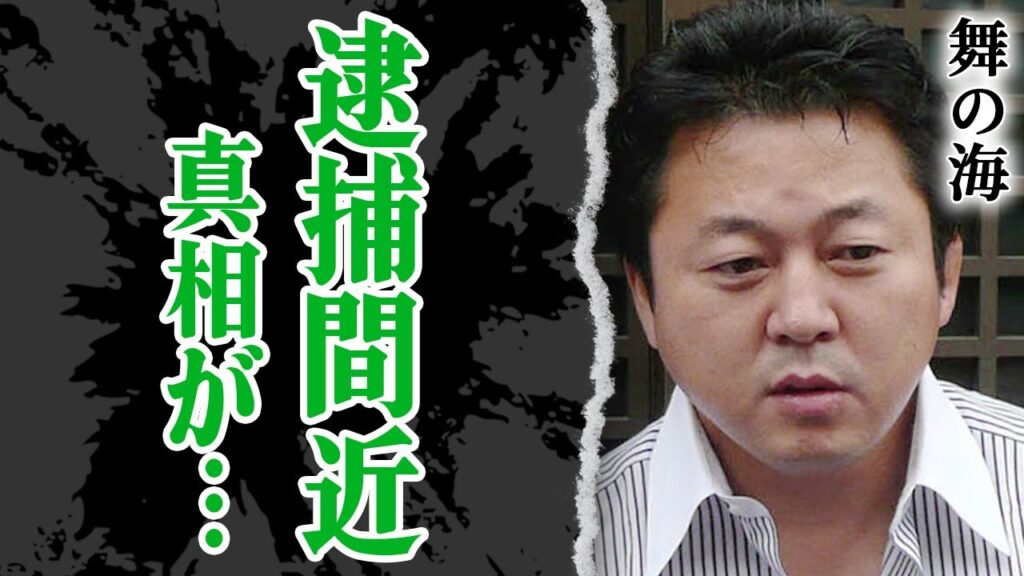 舞の海が逮捕間近…隠蔽していた過去の闇がヤバすぎた！借金まみれの現在の生活…子供の現在に驚きを隠せない！【大相撲】【芸能】