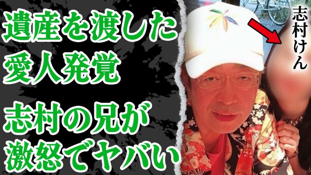 志村けん”最愛の女性”の正体と受け取った”遺産総額”に驚愕！兄・志村知之が激怒した…金の使い方がヤバすぎる！彼女が最後に受け取った一本の電話に涙が止まらない【芸能】