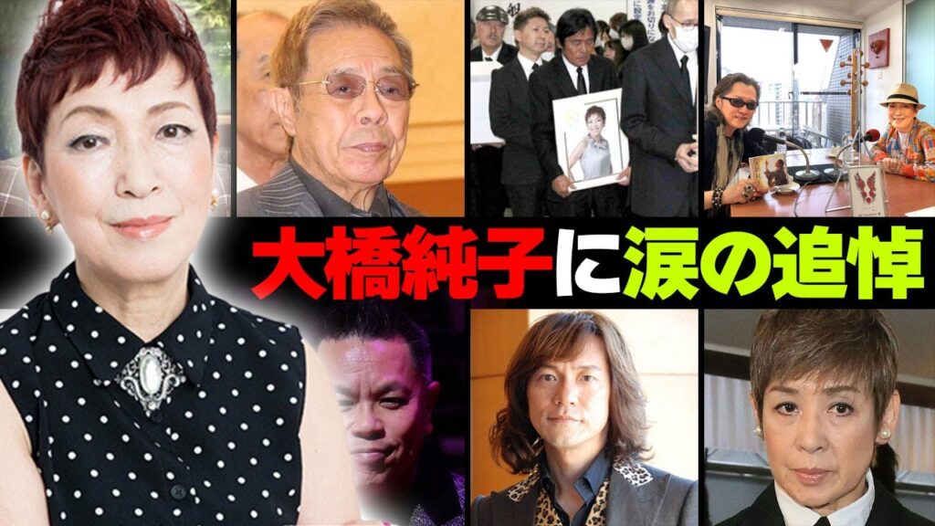 大橋純子の訃報に涙の追悼コメントをした歌手・芸能人９選