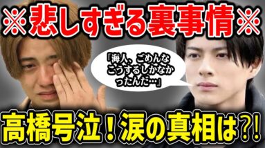 【涙の意味】キンプリ高橋が見せた涙に隠された真実があった？意味も含め、徹底解説！【ティアラ泣かないでね】