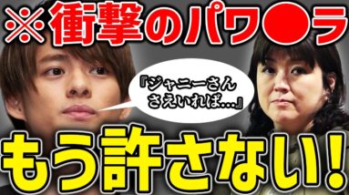 【キンプリ】平野紫耀VSジャニーズジュリー社長、衝撃の脱退の真実とは…