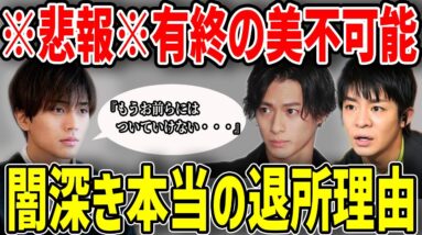 【ティアラ涙注意】キンプリ脱退・退所騒動の裏側を時系列、メンバーの発言とともに振り返るとヤバすぎた！※ティアラは泣いちゃうから見ないで