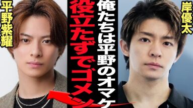 Number_iで平野紫耀だけ売れて格差広がる…他メンバーが完全におかざり状態といわれる真相に絶句…！King & Princeから脱退したメンバーの明暗、苦しい状況が今も続いている理由が…【芸能】