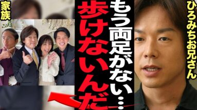 ひろみちお兄さんが脊髄麻痺を公表…両足を切断し車椅子生活を送っている真相に涙が止まらない…！幼い頃から抱えていた病気の正体…許されざる恋で獲得した妻の正体に驚愕！【佐藤弘道】【芸能】