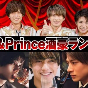 King＆Prince酒豪ランキング【ジャニーズ】