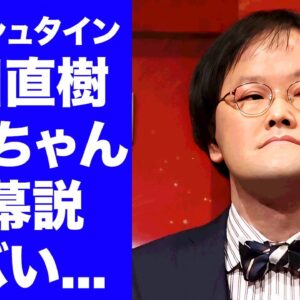 【衝撃】アインシュタイン稲田がフワちゃんの誤爆投稿について語った本音がヤバい！『人気お笑い芸人』が番組中に述べた感謝...番組スタッフの怒りがヤバすぎた...