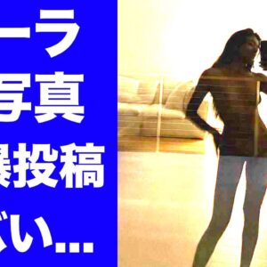 【驚愕】ローラが"暗いから見えない"と思い裸写真を誤爆投稿...ネット上で加工された動画が出回った真相に驚きを隠せない...『人気タレント』の父親が緊急逮捕された理由がヤバい...