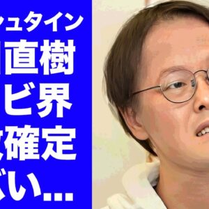 【衝撃】アインシュタイン稲田の不正ログインの嘘が発覚...テレビから消える真相に驚きを隠せない...『人気お笑い芸人』を擁護する大物歌手の正体...同じ罪で逮捕された同業者がヤバすぎた...