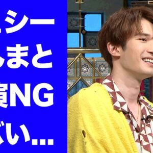 【衝撃】ジェシーが明石家さんまにブチギレで共演NG...綾瀬はるかに対する発言に驚きを隠せない...『SixTONES』の人気メンバーが結婚相談した大物の正体に言葉を失う...