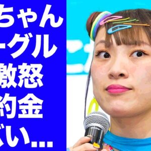 【衝撃】フワちゃんが過去にもやすこを攻撃しまくっていた真相...グーグルから干されて払わされる違約金に驚きを隠せない...『人気タレント』の裏垢が本当はあると言われる理由がヤバい...