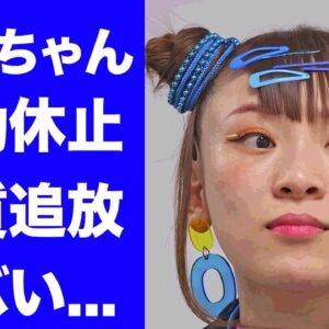 【驚愕】フワちゃんの活動休止や引退確定の真相...活動休止を発表させた人物の正体に驚きを隠せない...『女性タレント』の遅刻魔やタメ口の芸風に芸能界が掌返し…やす子の擁護も及ばない末路に言葉を失う…