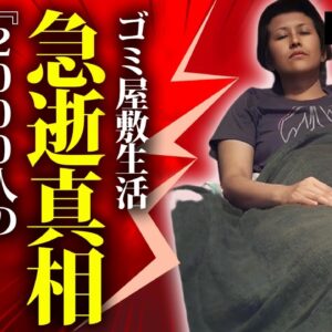 岡本夏生の急逝の真相...余命宣告の難病との戦いやゴミ屋敷生活の実態に言葉を失う...『５時に夢中』でも有名なタレントの自ら暴露した枕営業...２０００人を相手に２億円の実態に驚きを隠せない...