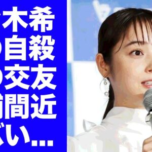 【衝撃】佐々木希の父親が自ら命を絶った切ない最期...黒すぎる交友関係や逮捕間近の真相に驚きを隠せない...『渡部建』の妻としても有名な女優のジュエリー職人への反撃に恐怖した...