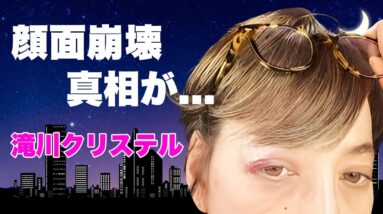 滝川クリステルが事故で顔面崩壊や脊髄骨折した真相...歩行困難となった現在に言葉を失う...『小泉進次郎』妻の元女子アナが耐えられない異常性癖や不倫...子供に虐待までした極秘離婚に驚きを隠せない…