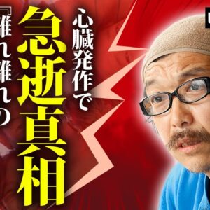 ビッグダディの死去の真相...突如襲った難病の正体や借金地獄の実態に言葉を失う...『大家族シリーズ』で有名な林下清志の元妻・美奈子の現在...精神崩壊した原因に驚きを隠せない...