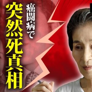 倍賞美津子の突然死の真相...撮影中の挿入行為の濡れ場や暴露された性癖に言葉を失う...『うなぎ』で活躍した名女優が再婚しなかった理由...大手術後の人工肛門生活に涙が零れ落ちた...