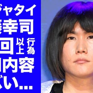 【驚愕】ランジャタイ伊藤が未成年女性と１０回以上の行為の全貌...年齢確認前からの繰り返された密会に言葉を失う...『人気お笑い芸人』の公開されたLINE内容や被害者の正体がヤバすぎた...