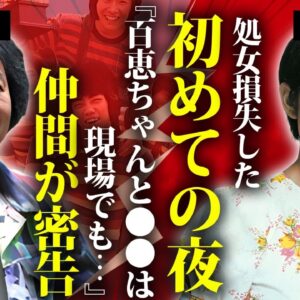 山口百恵の処女を奪った交際相手のアイドルの正体...強制破局にブチギレした真相に言葉を失う...『いい日旅立ち』で有名な歌手の認知症で施設生活の実態...現在の収入源や年収がヤバすぎた...