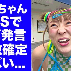 【衝撃】フワちゃんがやす子に放ったクズすぎる暴言...芸能界全体が追放に本気で取り掛かる自分勝手の発言がヤバすぎた...『人気タレント』がやす子を精神崩壊に追い込んだ真相に驚きを隠せない...